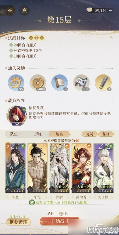代号鸢地宫15通关全攻略，深度剖析与实战技巧