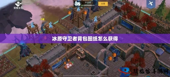 冰原守卫者背包制作全攻略，材料收集与制作步骤详解