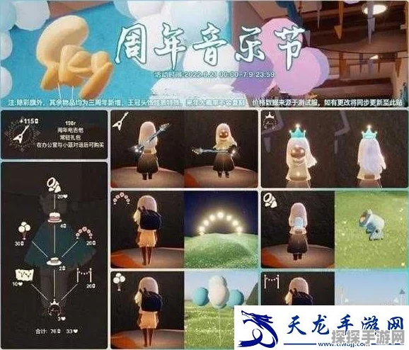 光·遇音乐之旅音乐会参与全攻略，解锁奇妙音乐篇章