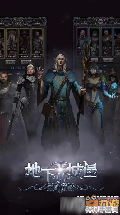 占星师角色探寻，地下城堡2与守墓人中的神秘之旅