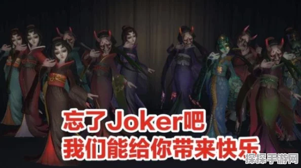 手游资讯，第五人格红蝶玩法深度解析