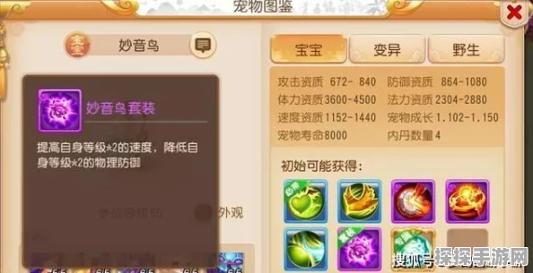 梦幻西游手游新宠物妙音鸟全面解析，速度与法力的双重奏鸣