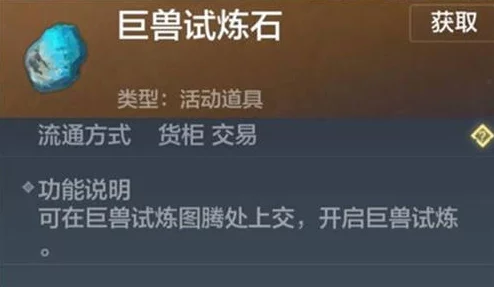 妄想山海试炼石使用指南，解锁全新试炼挑战