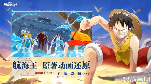 手游资讯，航海王热血航线内测服登录方式全解析
