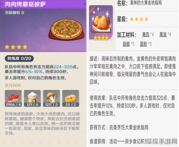 原神灵感美食来袭，提神醒脑披萨食谱大揭秘