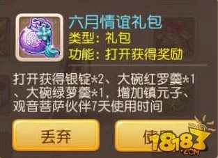 梦幻西游手游新手礼包序列号领取全攻略