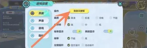 手游资讯，蛋仔派对键位调整全攻略