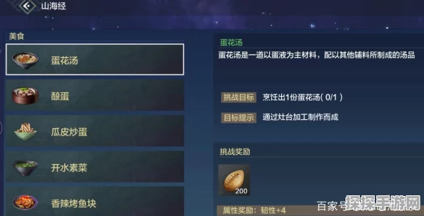 手游资讯，妄想山海新增美食蛋花汤制作攻略