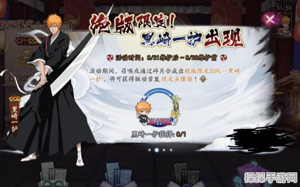阴阳师手游资讯，揭秘黑崎一护的获取现状与玩法攻略