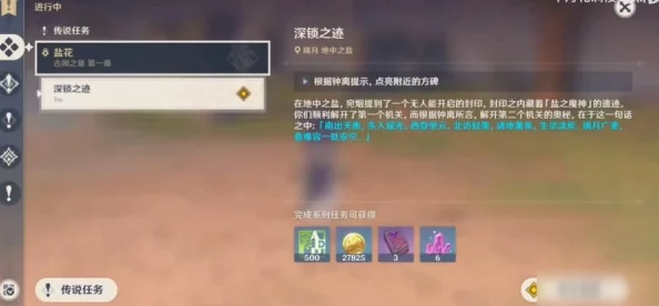 原神深锁之迹封印解锁顺序全攻略