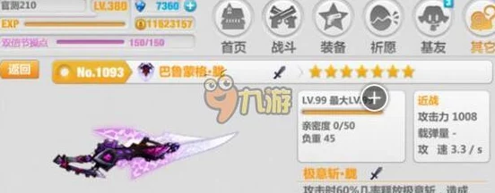 崩坏学园2震撼更新，巴鲁蒙格·技技能属性全揭秘