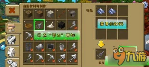 迷你世界，剪刀制作全攻略