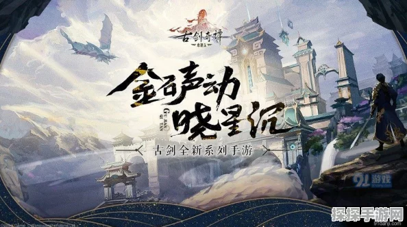 手游资讯，揭秘古剑奇谭木语人上榜一充值门槛