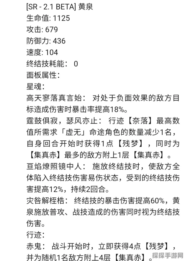手游资讯，星穹铁道黄泉星魂效果深度剖析