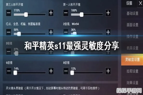 和平精英红米K40灵敏度设置全攻略