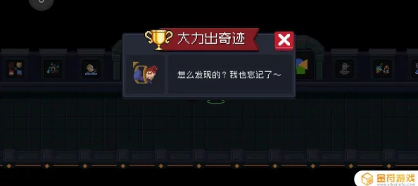 元气骑士大力出奇迹成就解锁攻略