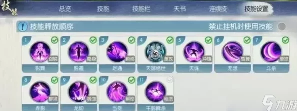 诛仙手游天音天书加点攻略大揭秘