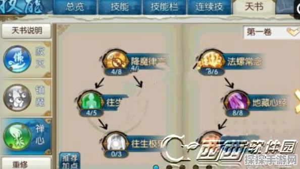 诛仙手游天音天书加点攻略大揭秘