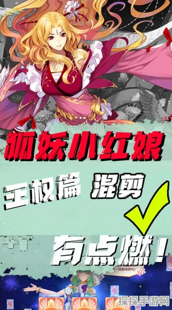 手游资讯，探索狐妖小红娘手游中虐心CP的情感纠葛