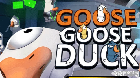 Goose Goose Duck常用术语全解析，助你成为鹅鸭杀高手