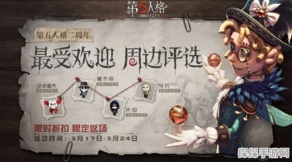 手游资讯，第五人格植树节奇珍随从震撼登场，奇幻森林献礼来袭