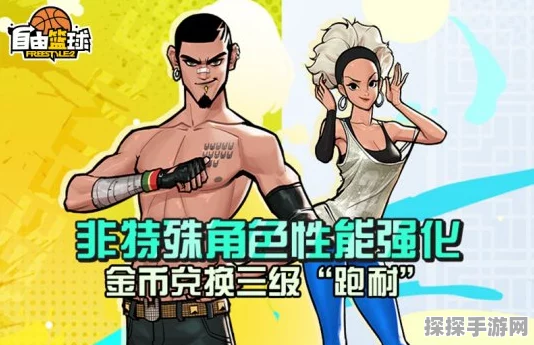 自由篮球双免福利活动进入倒计时，人气角色限时领取！