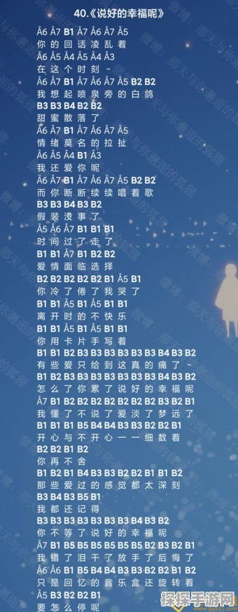光遇音乐联动，说好的幸福呢简谱分享——手游资讯深度解析