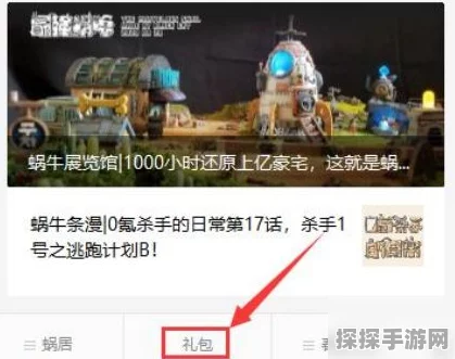 最强蜗牛礼包全攻略，领取地址与兑换方法详解