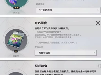 崩坏星穹铁道恢复秘技点食物获取方法全解析