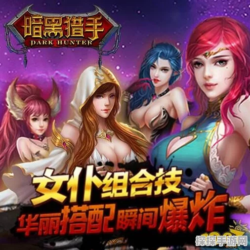 暗黑猎手攻略深度解析，技巧分享与最新资讯速递