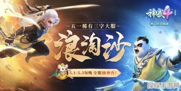 鬼谷八荒神兽升级秘籍，揭秘神兽快速成长的秘诀