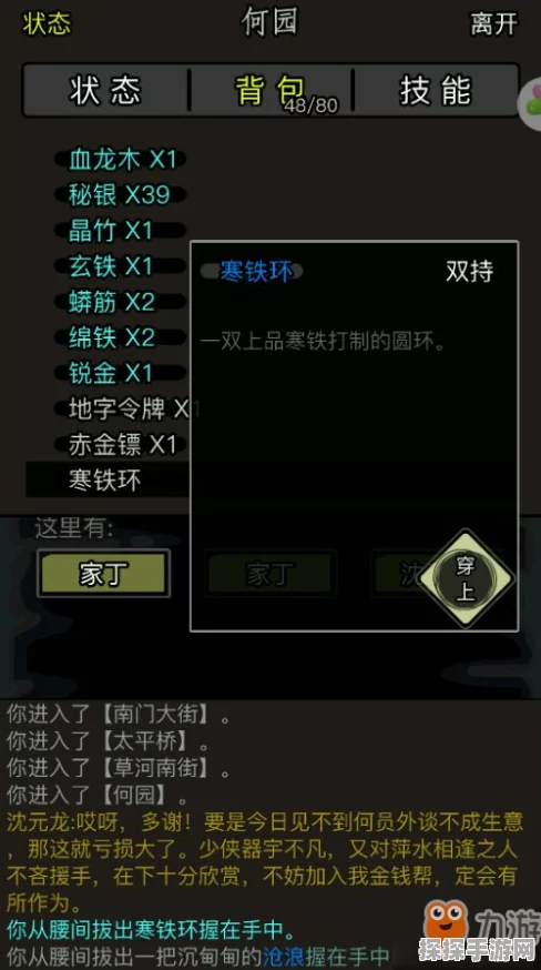 手游资讯，深入解析放置江湖周天功四件套的使用方法