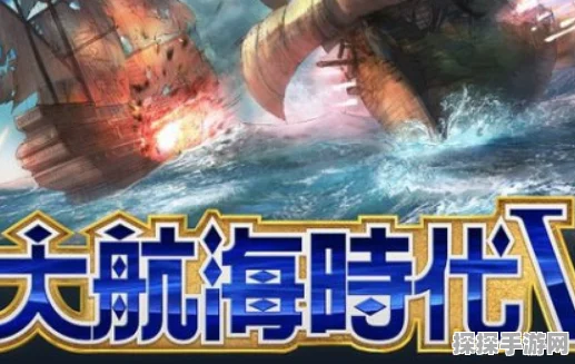 大航海时代6B测启航，经典名作再续航海传奇