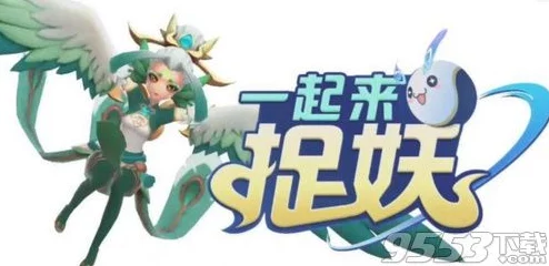 手游资讯指令，一起来捉妖彩虹旋律基因新版本全面解析