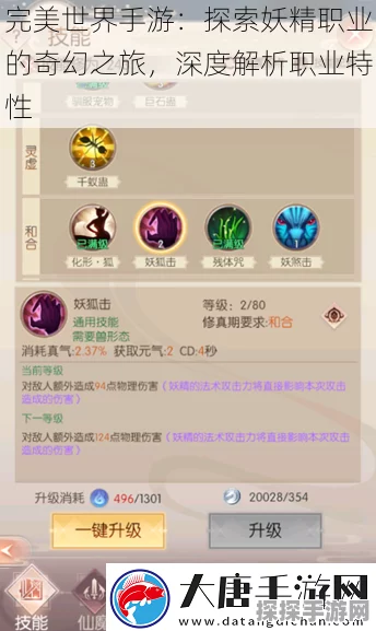 完美世界3D深度陶冶，技能属性全解析与实战体验