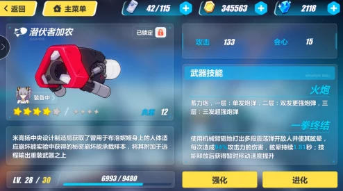 崩坏3，潜伏者加农属性详解与实战评测