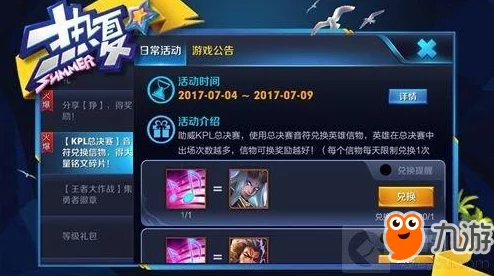 王者荣耀KPL助威音符信物兑换指南，优先级推荐与深度解析