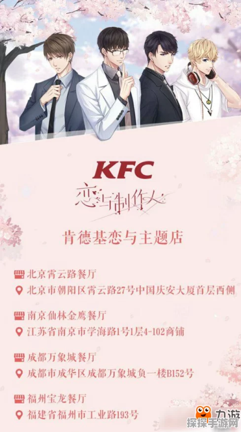 恋与制作人KFC闪卡活动全解析，获取方法与丰厚奖励一网打尽