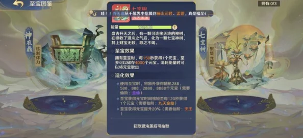 自在西游极限骊山元君法术搭配深度解析