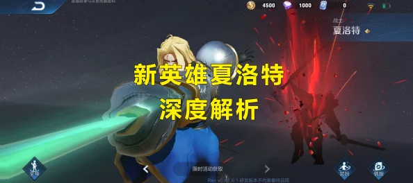 王者荣耀夏洛特深度玩法攻略，剑影交织的荣耀之路