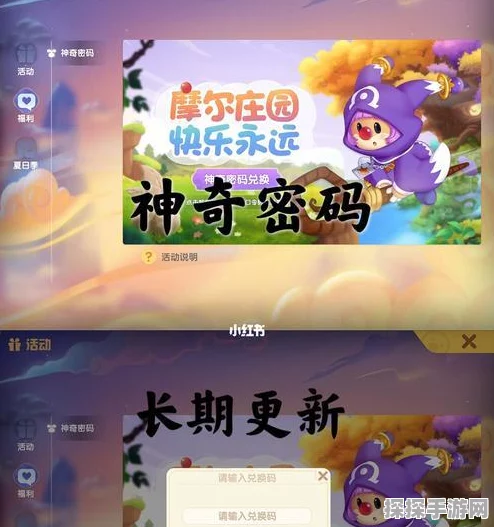 摩尔庄园手游神奇密码大全，解锁专属福利，畅享游戏新体验