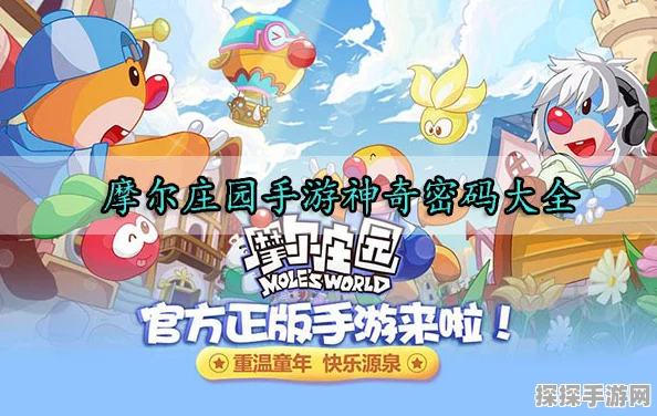 摩尔庄园手游神奇密码大全，解锁专属福利，畅享游戏新体验