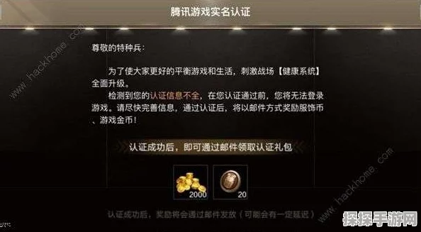 手游资讯，刺激战场实名认证解除指南及最新动态