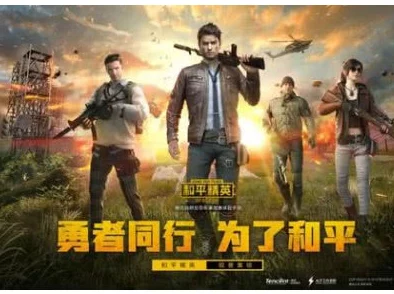 和平精英团队竞技新挑战，突变团竞全揭秘