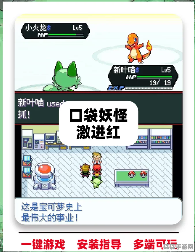 火红口袋妖怪手游深度攻略与最新资讯速递