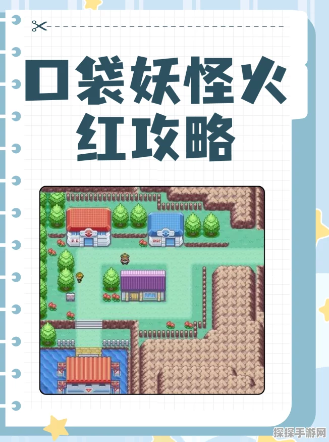 火红口袋妖怪手游深度攻略与最新资讯速递