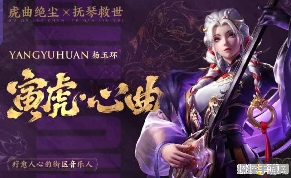 王者荣耀杨玉环虎年限定皮肤寅虎·心曲上线回顾