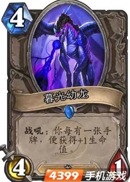 炉石传说暮光幼龙卡牌图鉴详解，属性效果及策略全解析