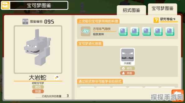 宝可梦大探险，揭秘大岩蛇食谱的制作与获取攻略