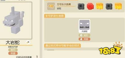 宝可梦大探险，揭秘大岩蛇食谱的制作与获取攻略